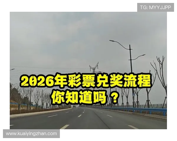 2026最受欢迎的彩票推荐平台排行榜及使用指南
