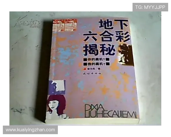 揭秘六合彩发展变迁与投注文化演变全景历史探究